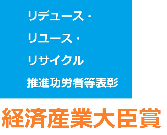 経済産業大臣賞_アイコン